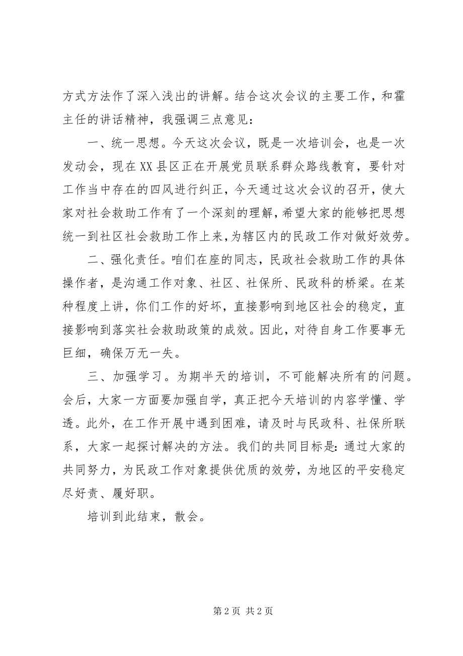 2023年业务培训会主持词.docx_第2页