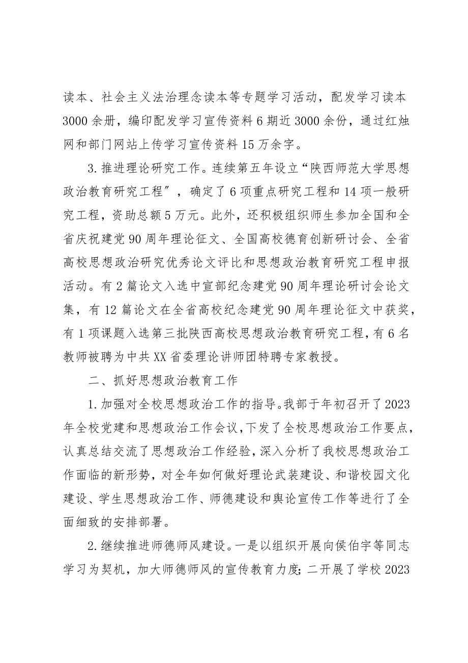 2023年大学党委宣传部工作总结.docx_第2页