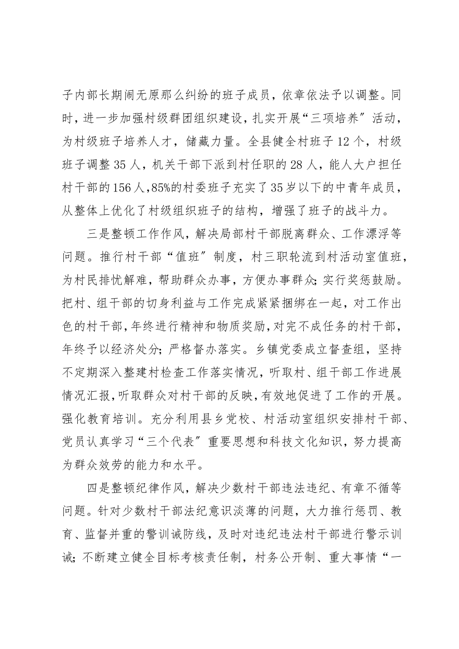 2023年促进后进班子转化思考.docx_第2页