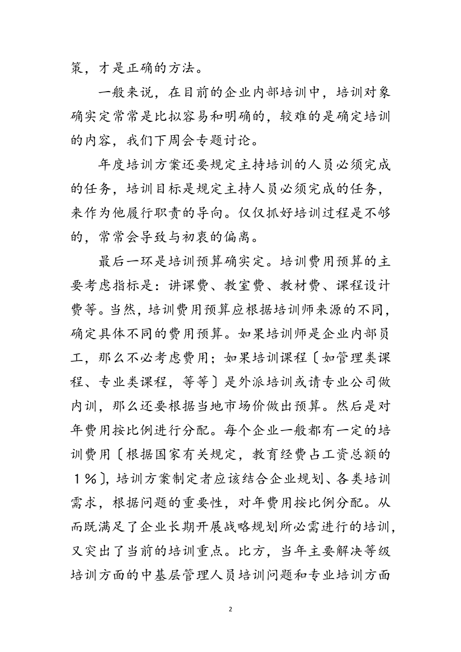 2023年有效年度培训计划范文.doc_第2页