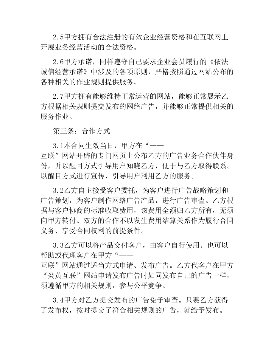 广告协议书范本.docx_第2页