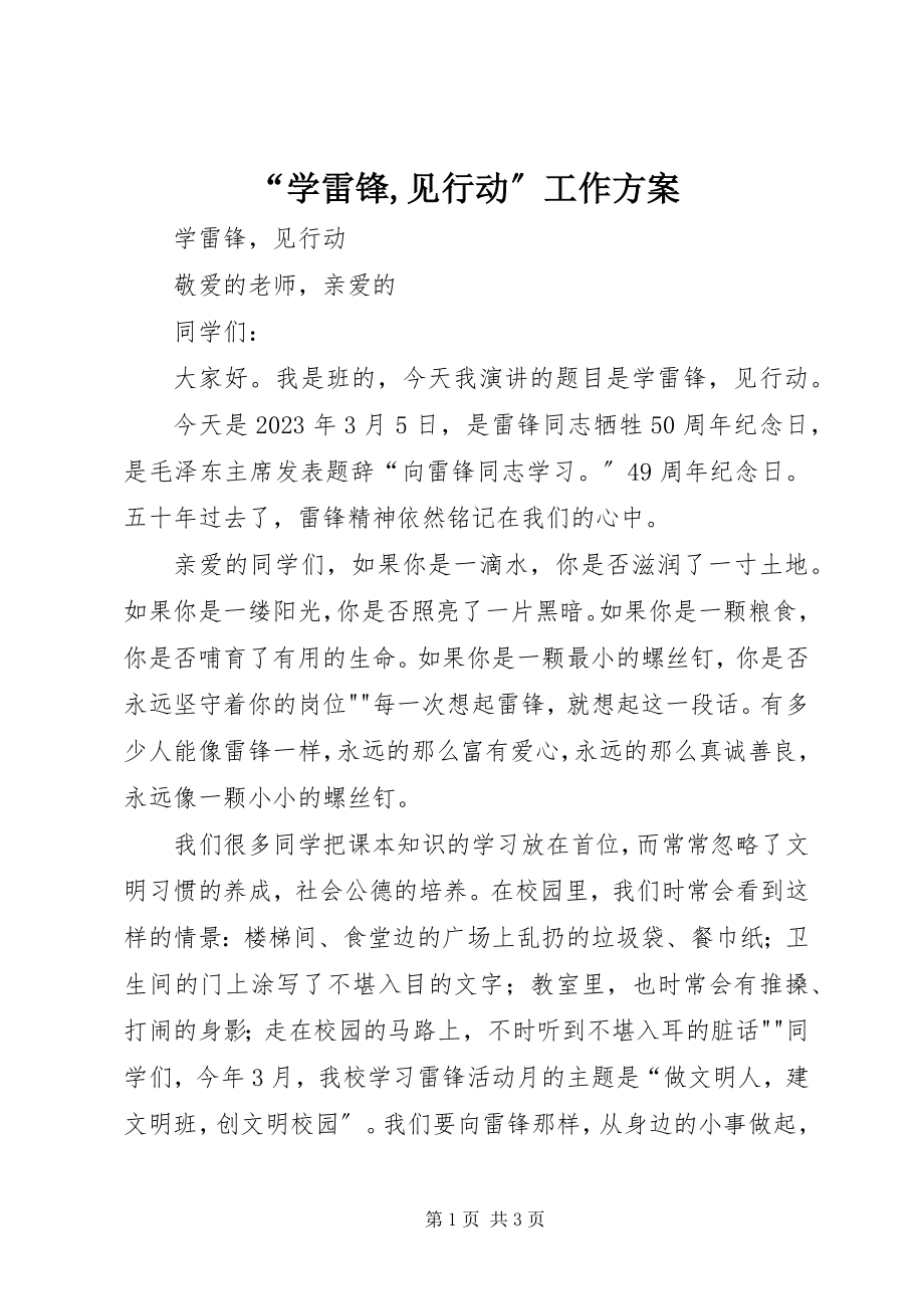 2023年“学雷锋见行动”工作计划新编.docx_第1页