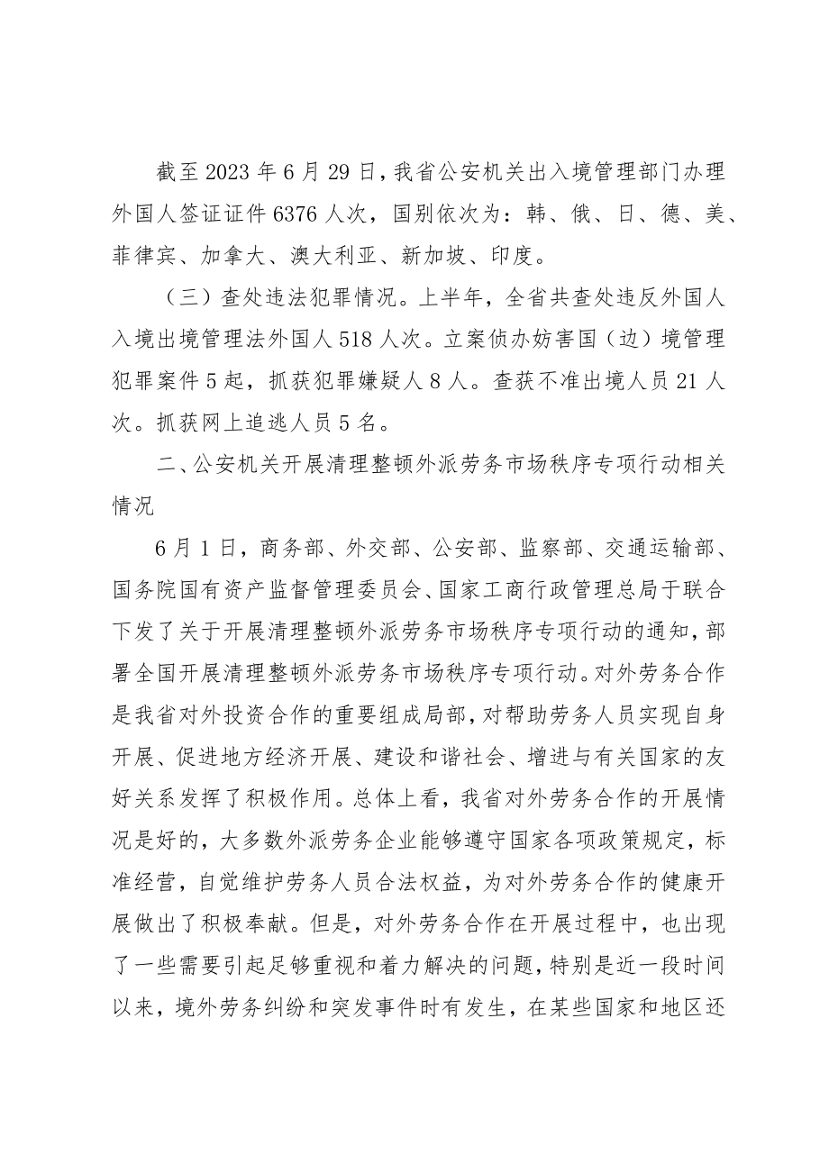 2023年出入境管理的工作总结.docx_第2页