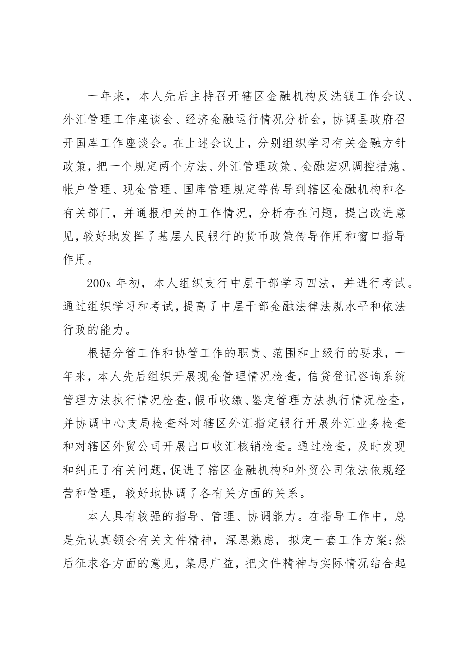 2023年党内外民主评价.docx_第2页