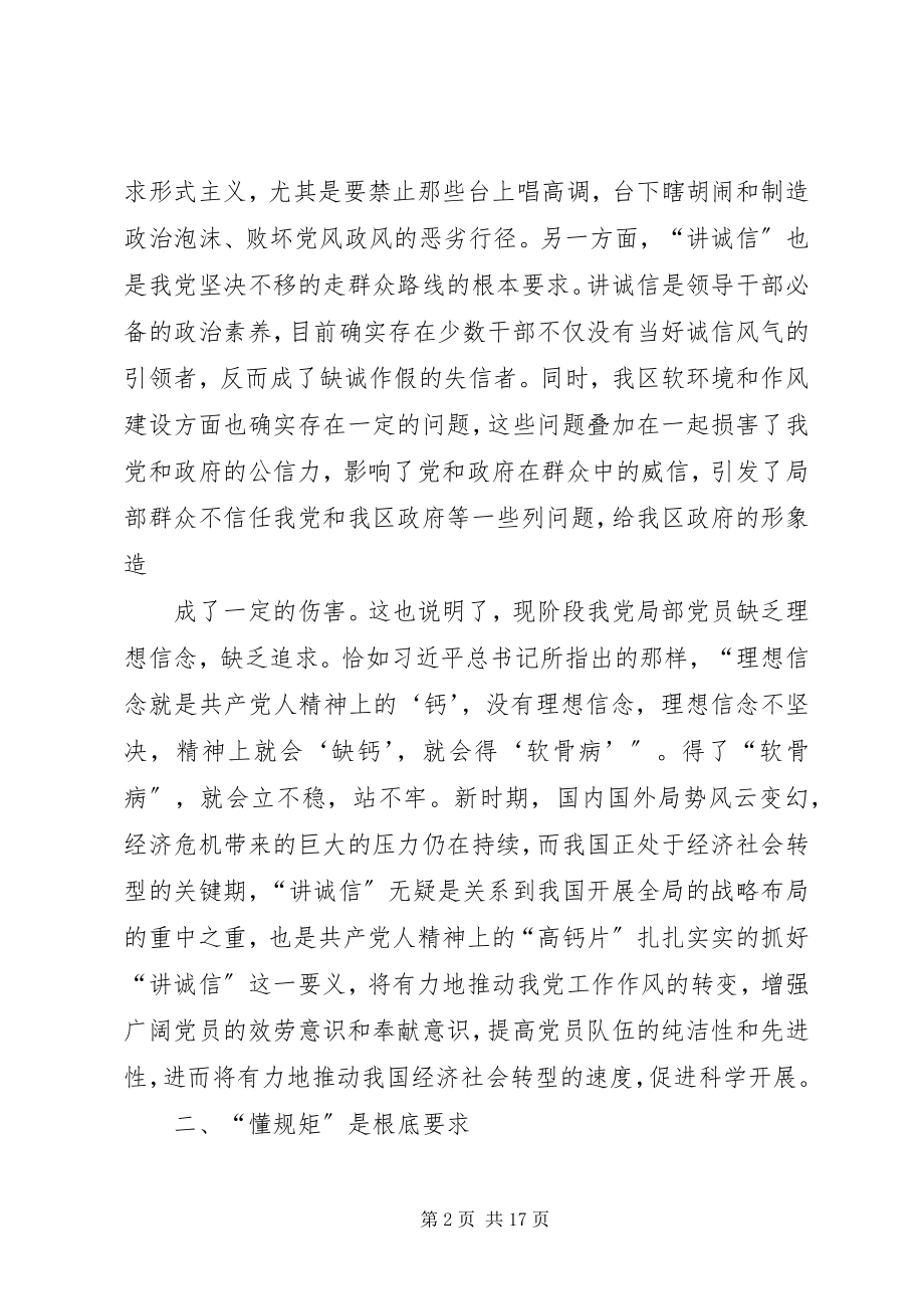 2023年讲诚信懂规矩守纪律心得体会.docx_第2页