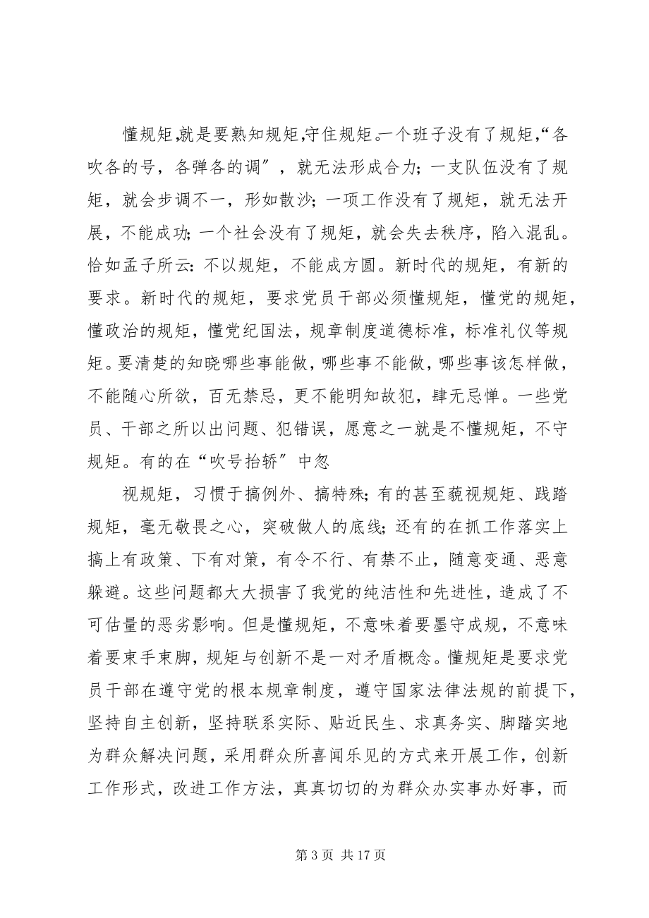 2023年讲诚信懂规矩守纪律心得体会.docx_第3页