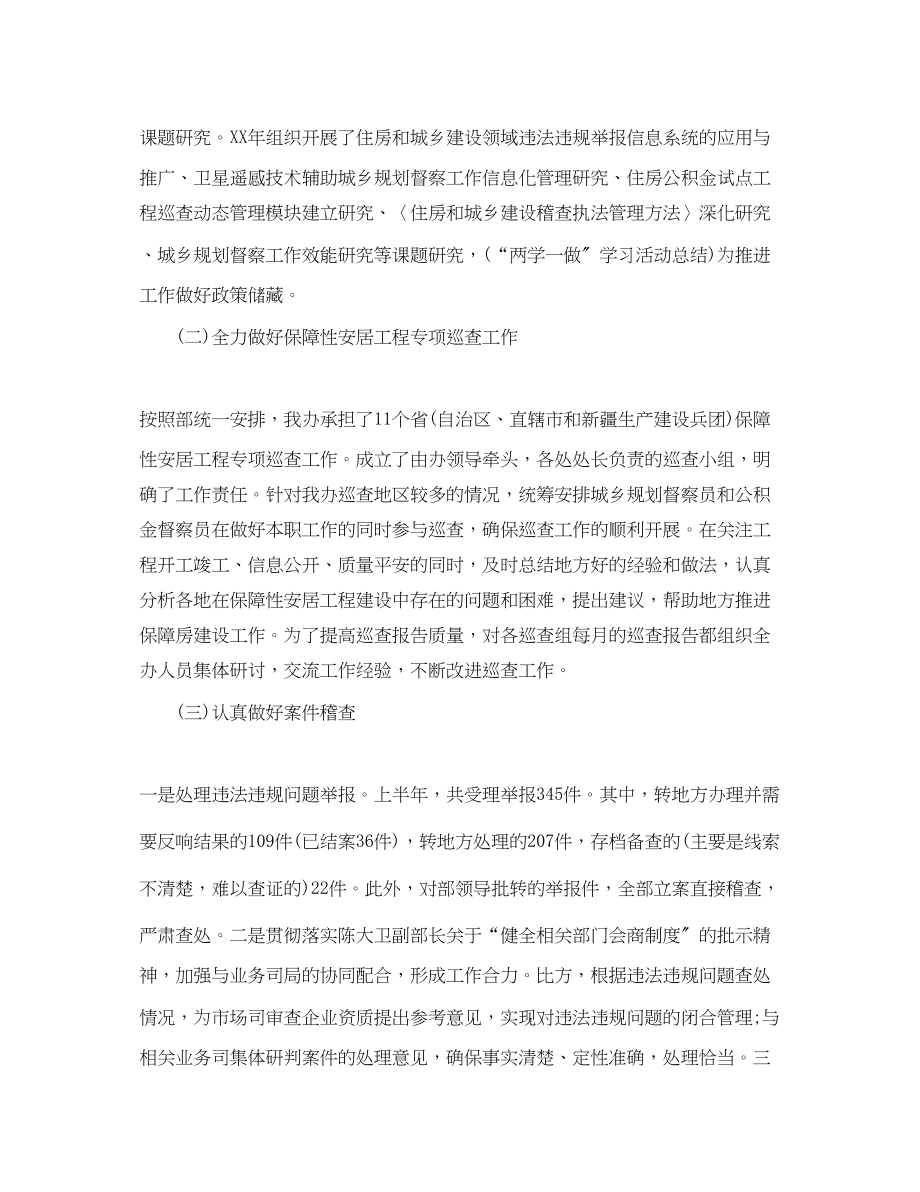 2023年办公室主任半度总结.docx_第2页