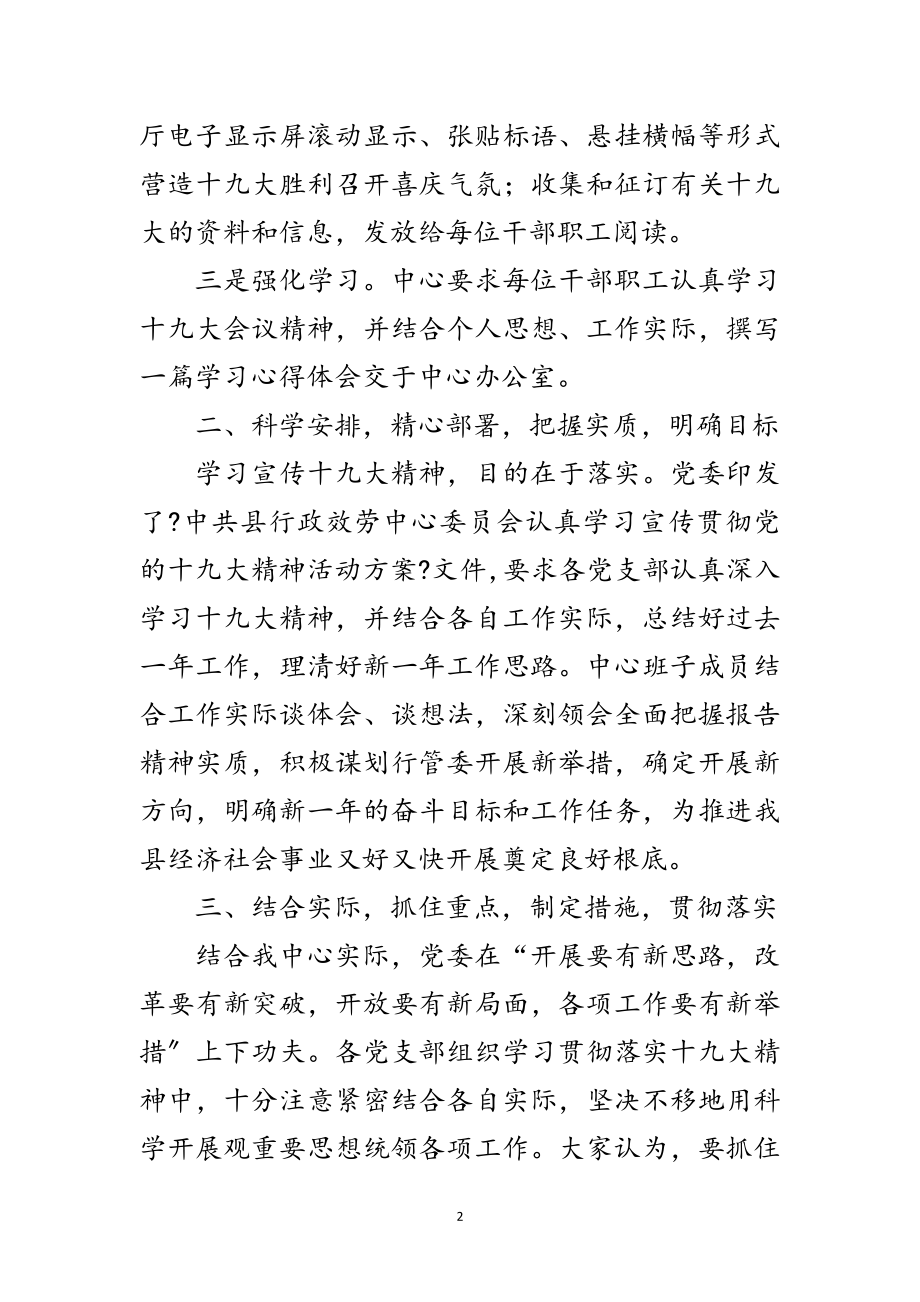 2023年行政中心学习十九大精神情况汇报范文.doc_第2页