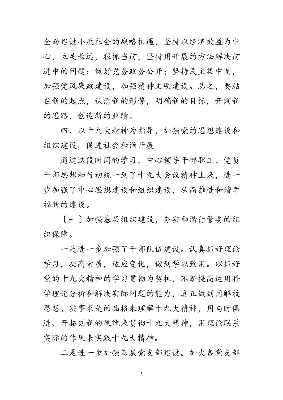 2023年行政中心学习十九大精神情况汇报范文.doc_第3页