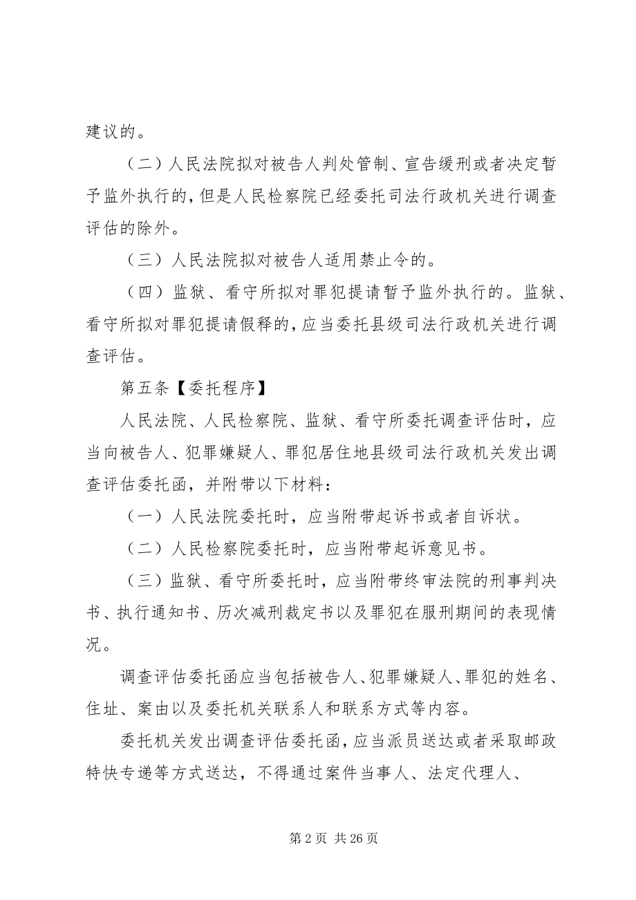 2023年调查评估征求建议稿.docx_第2页