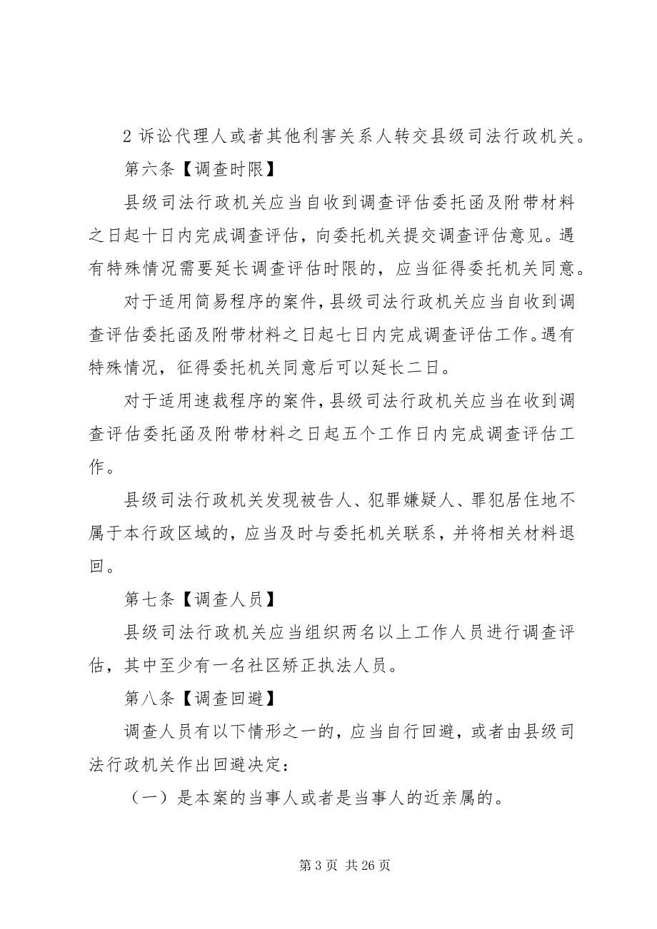 2023年调查评估征求建议稿.docx_第3页