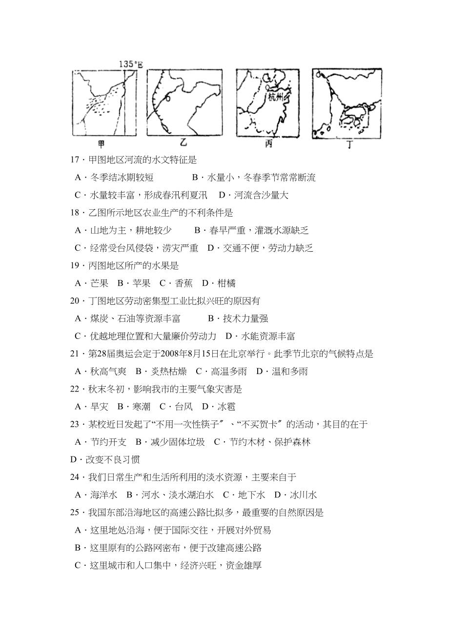 2023年度潍坊市高密上学期八年级期末考试初中地理.docx_第3页