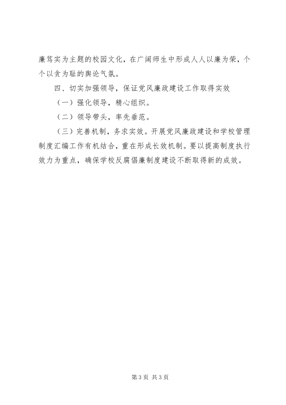 2023年港东小学廉政建设实施方案.docx_第3页