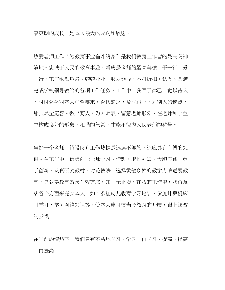 2023年教师个人计划总结个人师德师风总结.docx_第2页