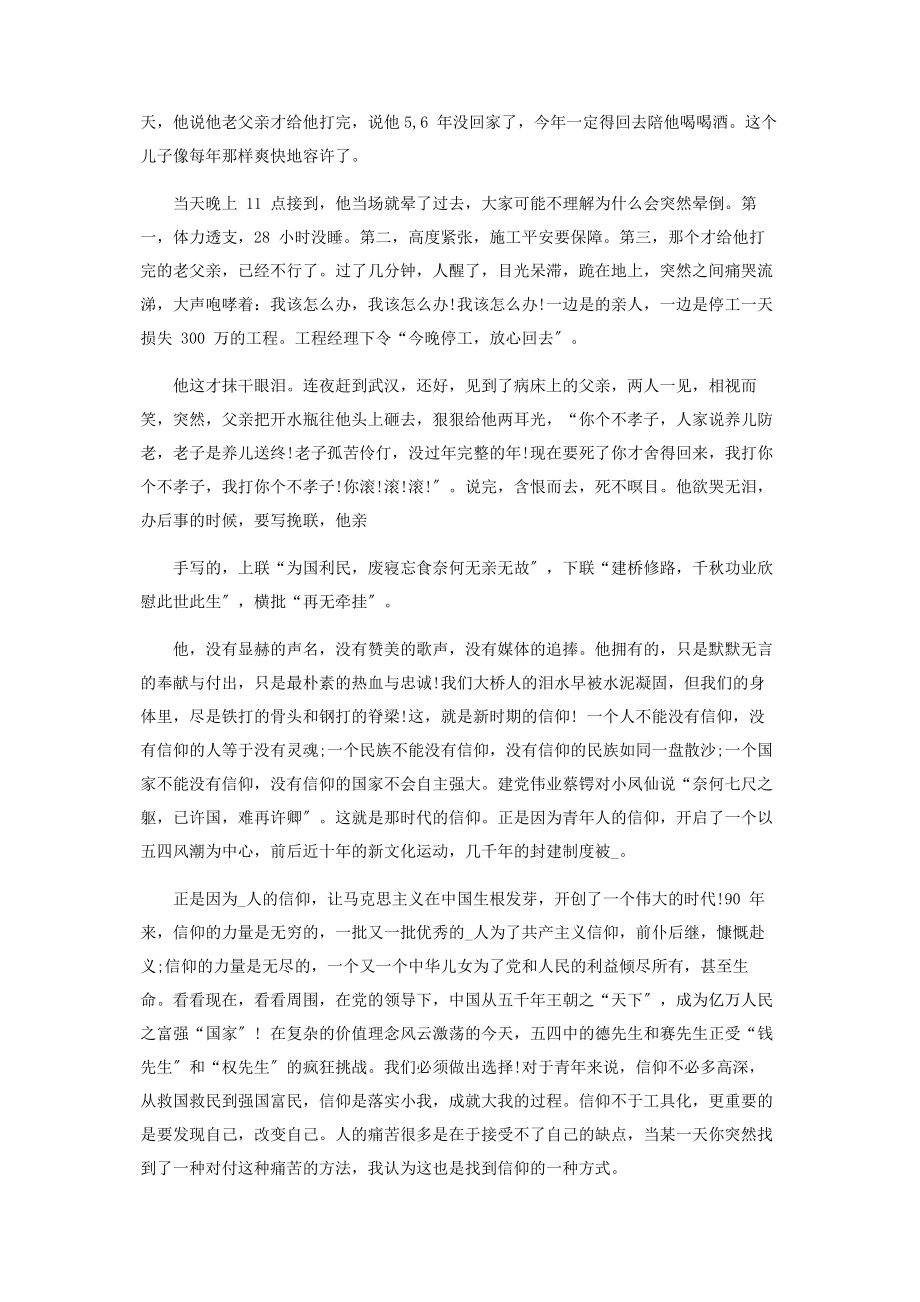 2023年纪念七一建党99周年心得体会例文合辑.docx_第2页