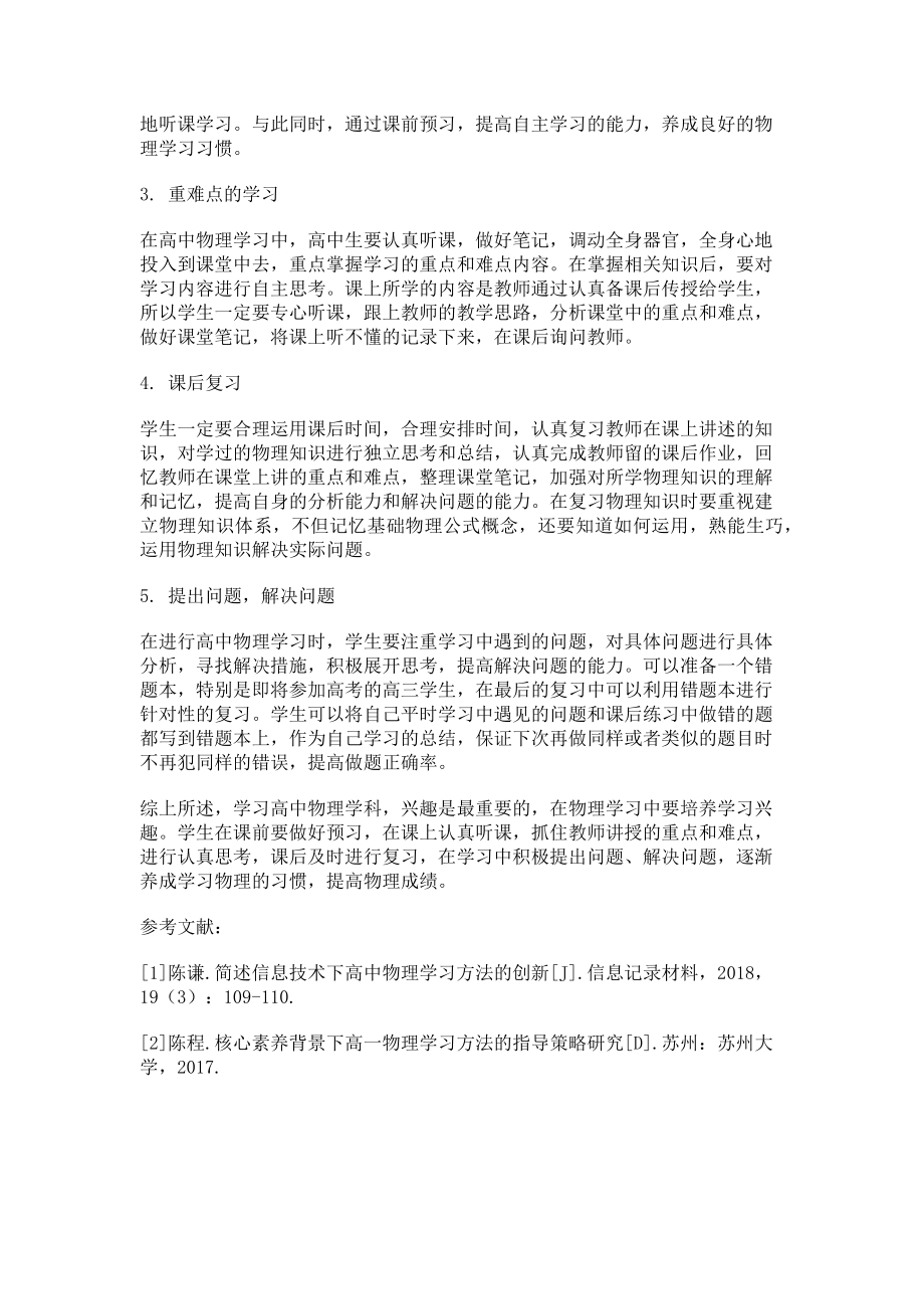 2023年高中物理学习方法的心得体会.doc_第2页