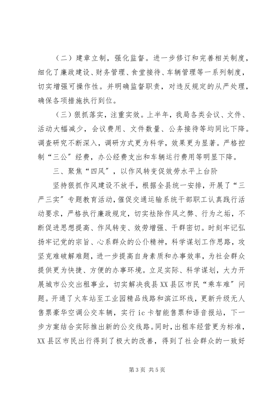 2023年上半年党风廉政建设和反腐败情况汇报.docx_第3页