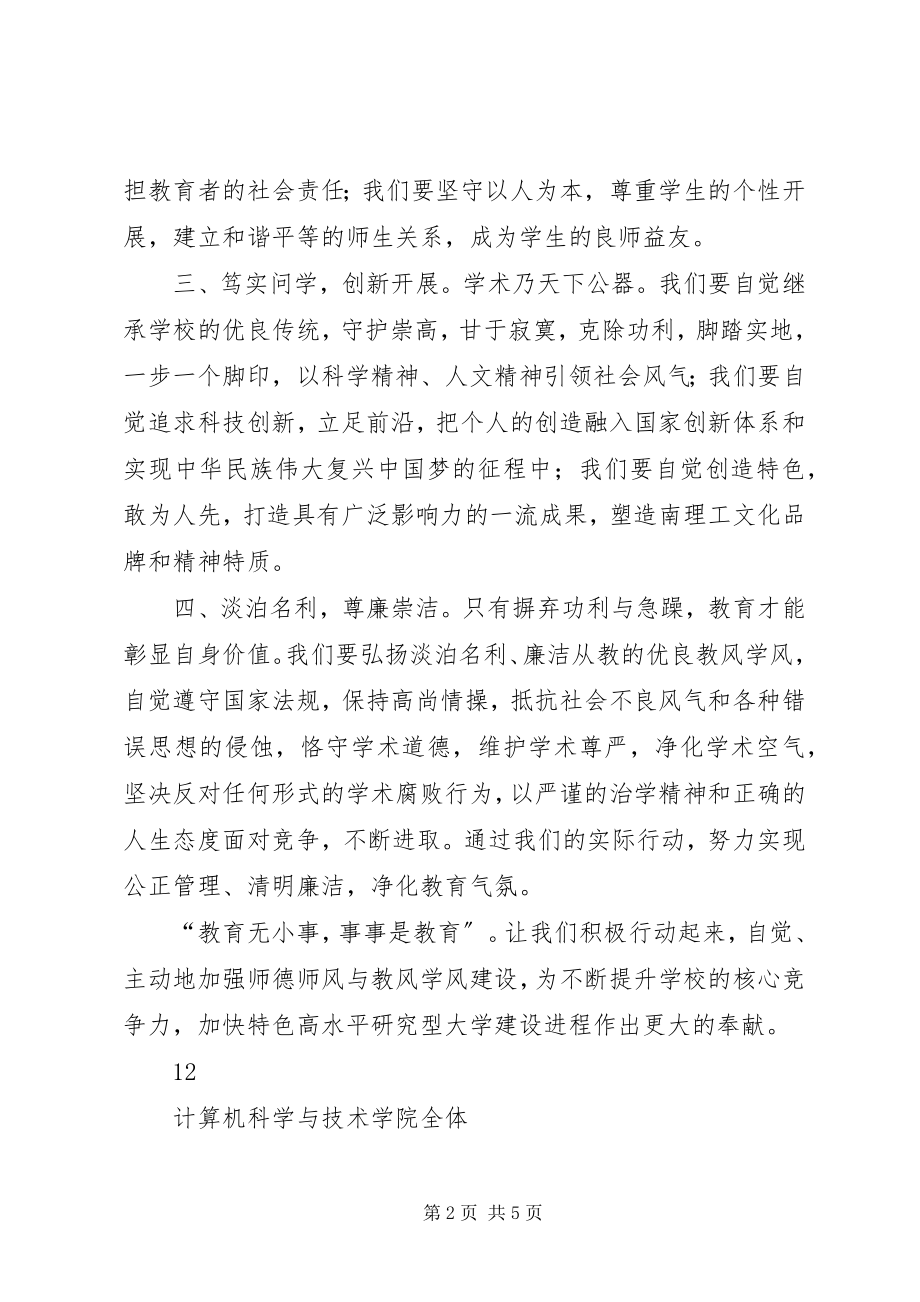 2023年加强学风建设的倡议书.docx_第2页