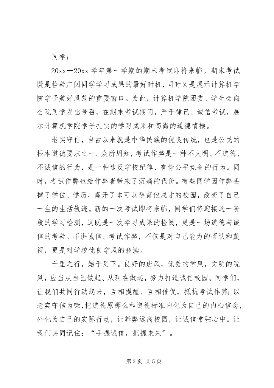 2023年加强学风建设的倡议书.docx_第3页