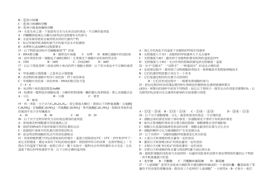 2023年浙江省杭十届高三生物1月月考浙科版.docx_第2页