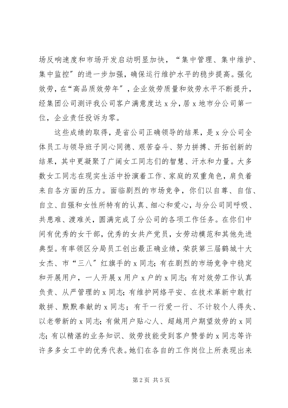 2023年在企业巾帼岗位建功立业表彰大会上的致辞.docx_第2页