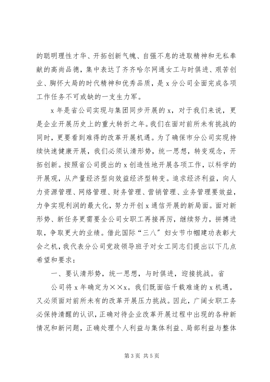 2023年在企业巾帼岗位建功立业表彰大会上的致辞.docx_第3页