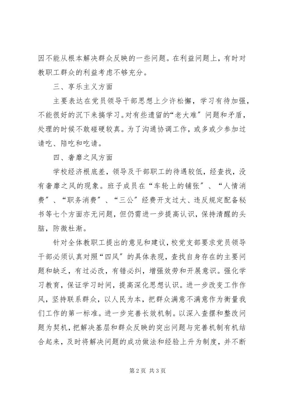 2023年XX实践活动征求意见情况新编.docx_第2页