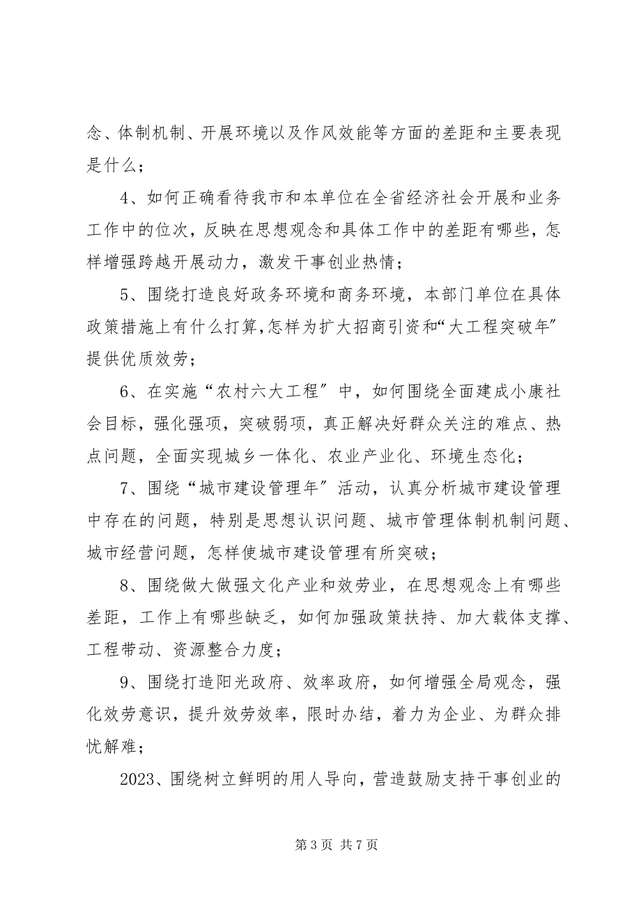 2023年解放思想跨越发展大讨论活动方案.docx_第3页