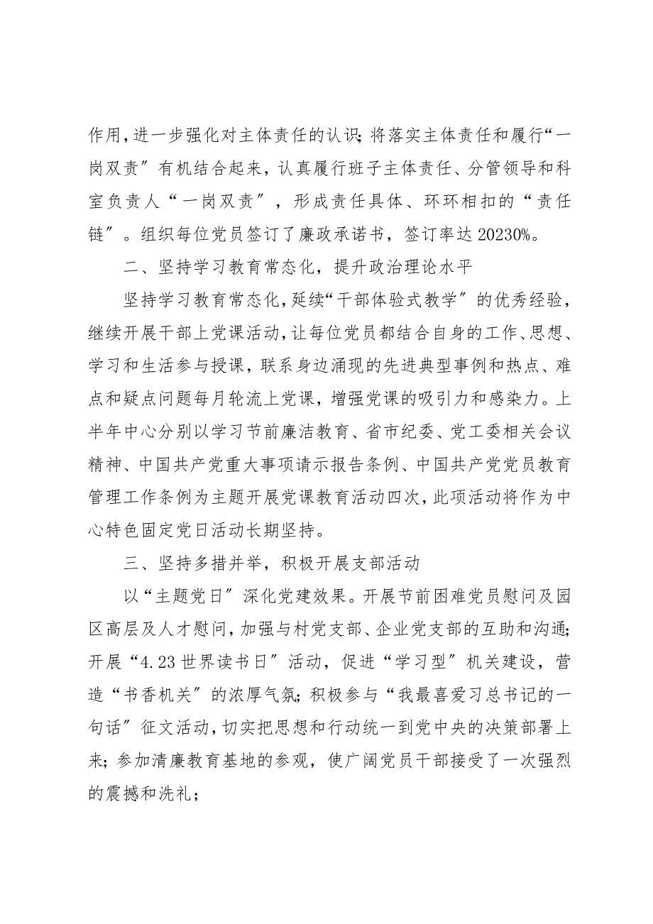 2023年党支部暨党风廉政建设工作上半年工作总结.docx_第2页