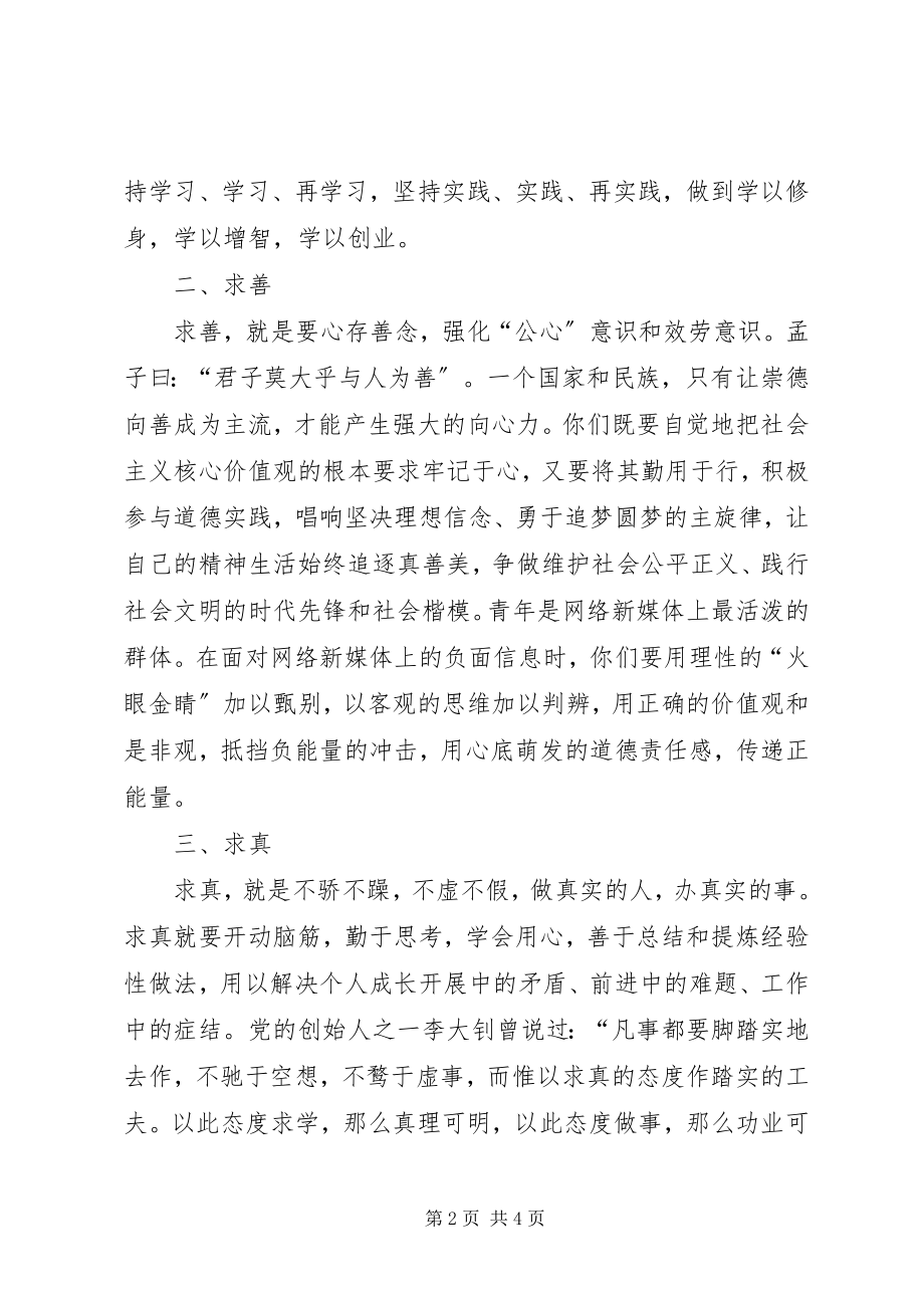 2023年校党委书记五四表彰大会致辞.docx_第2页