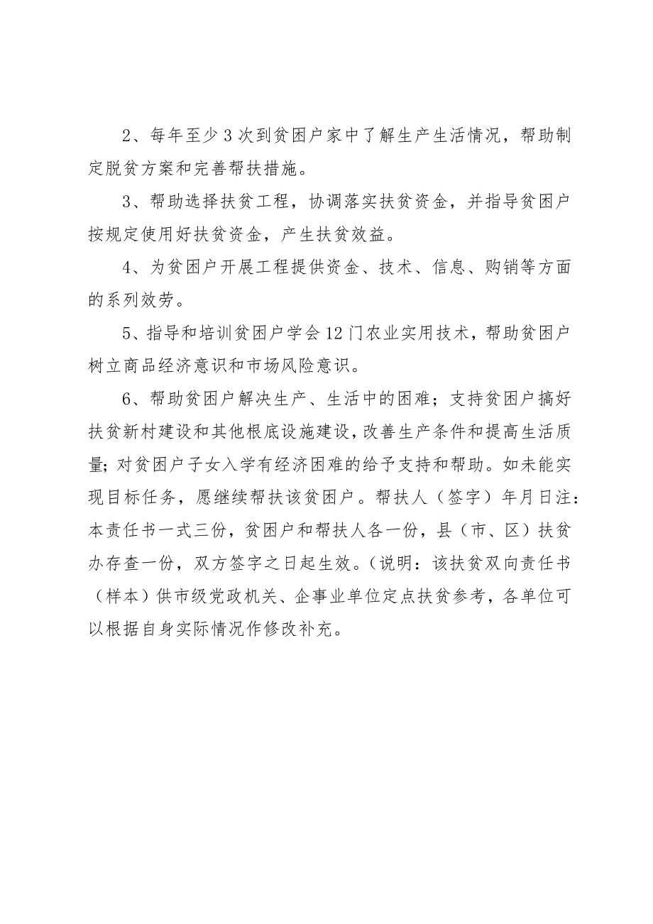 2023年定点帮扶到户双向责任书新编.docx_第2页