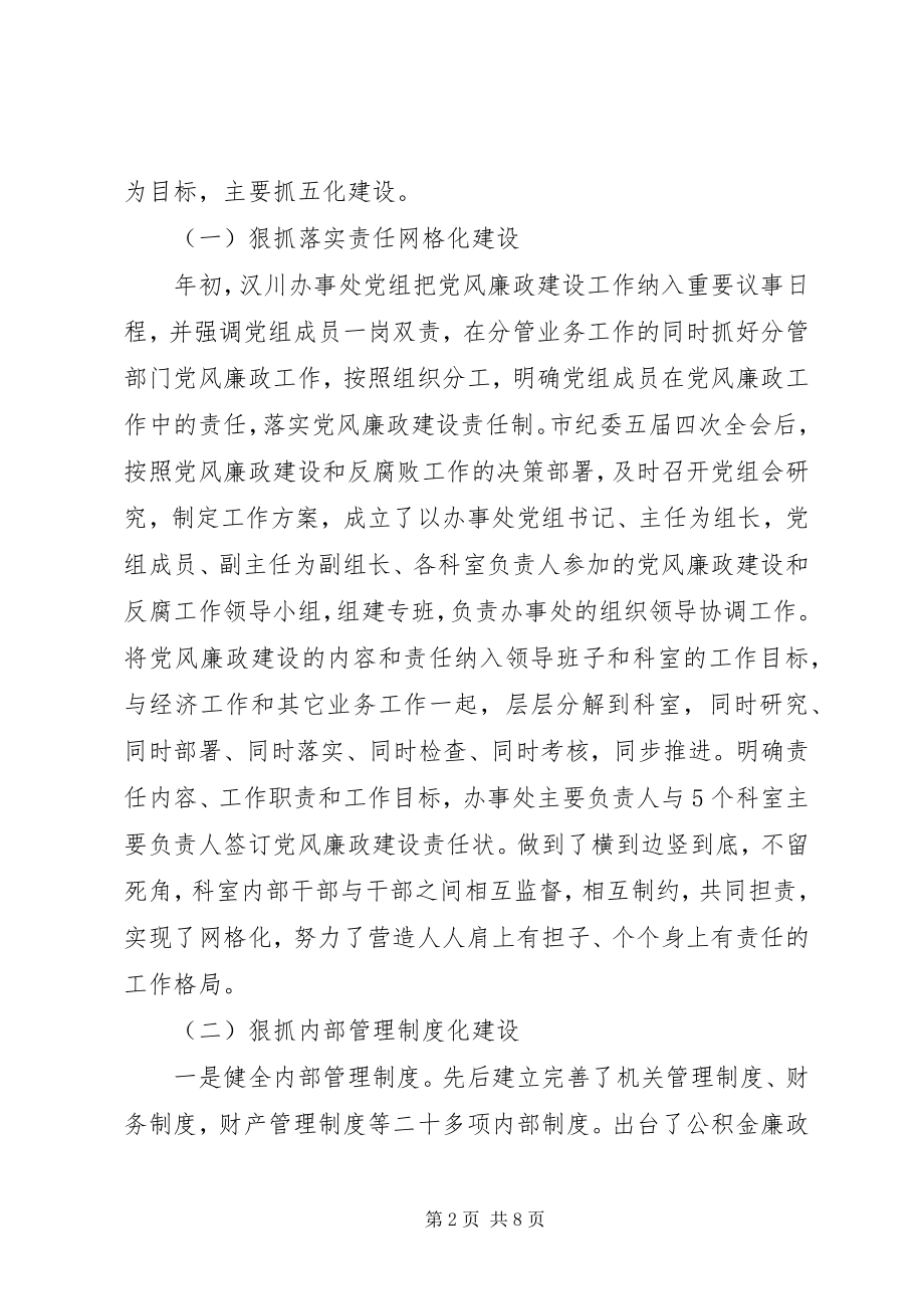 2023年办事处党风廉政建设座谈会讲话材料新编.docx_第2页