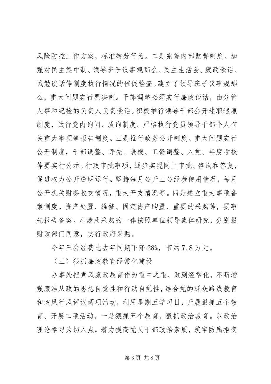 2023年办事处党风廉政建设座谈会讲话材料新编.docx_第3页