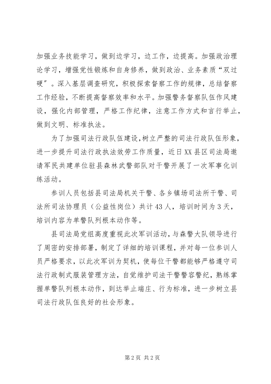 2023年先进警务督察工作者同志事迹材料.docx_第2页