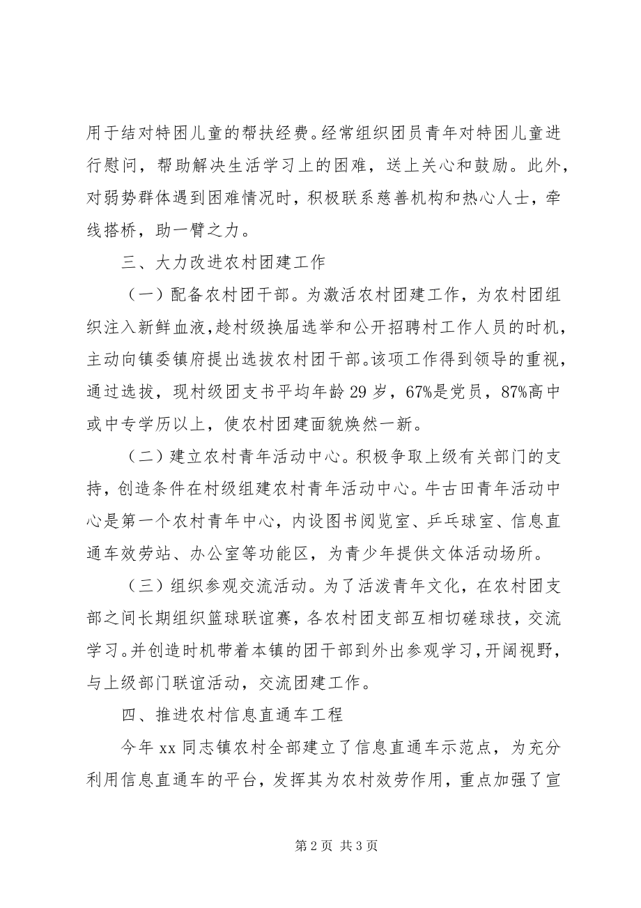 2023年乡镇优秀团干部事迹材料.docx_第2页