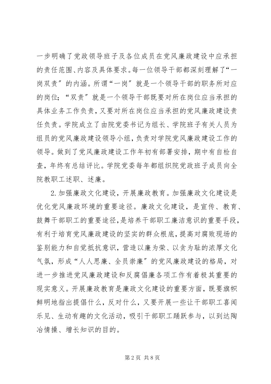 2023年浅谈在党风廉政建设工作中的一些做法.docx_第2页