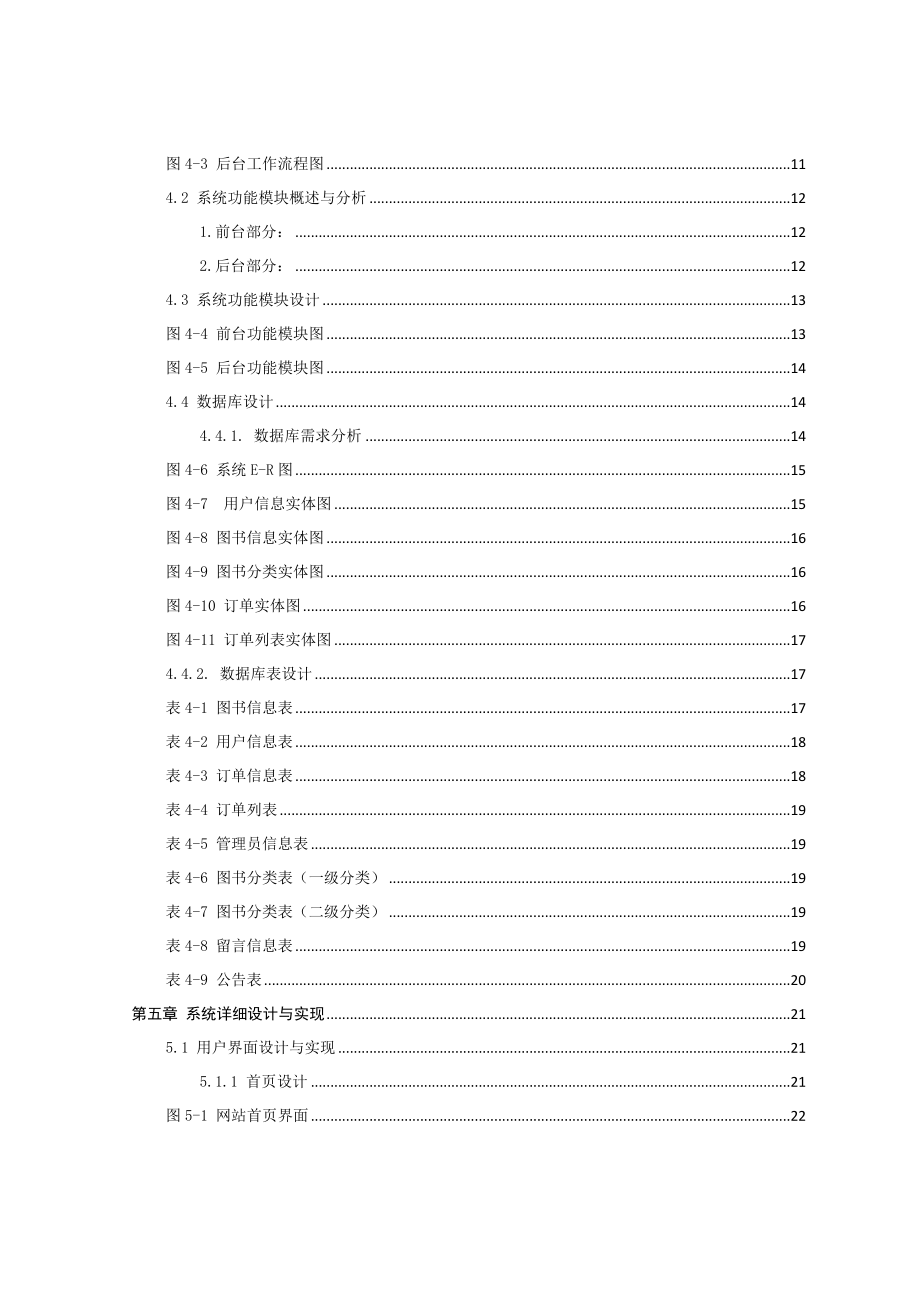 基于JSP的网上书店的设计与实现论文电子信息工程专业.docx_第2页