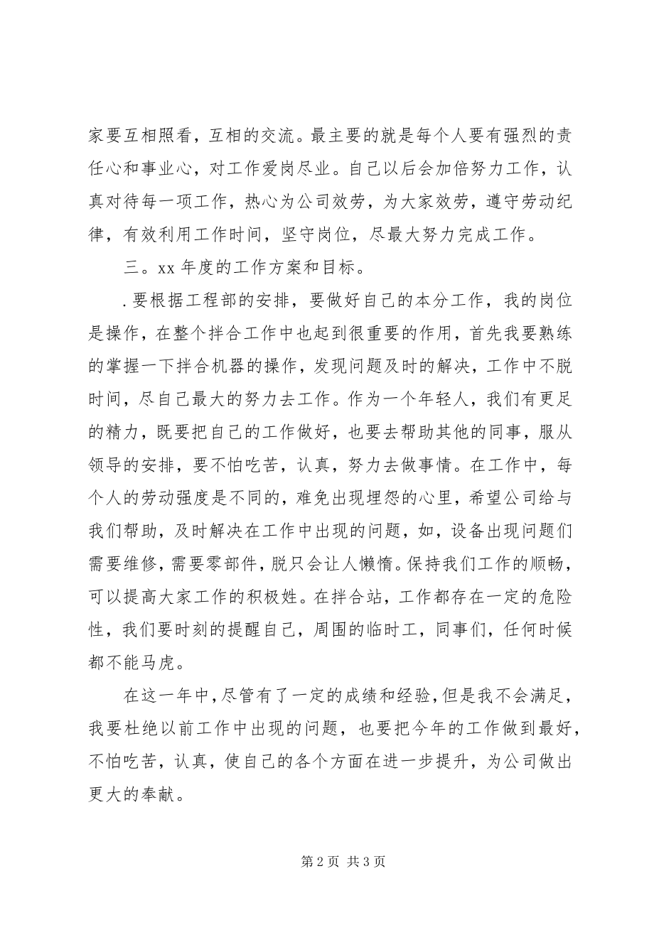 2023年拌合站操作员工作总结新编.docx_第2页