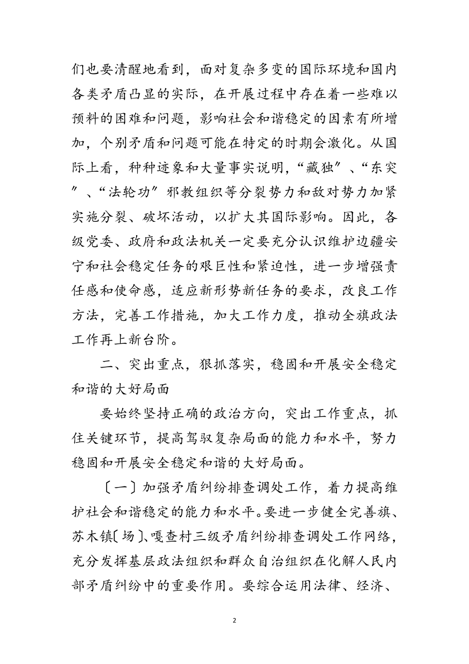 2023年在政法综治大会的发言范文.doc_第2页