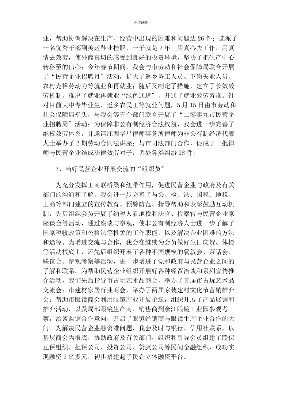 2023年工商联述职汇报范文.docx_第2页