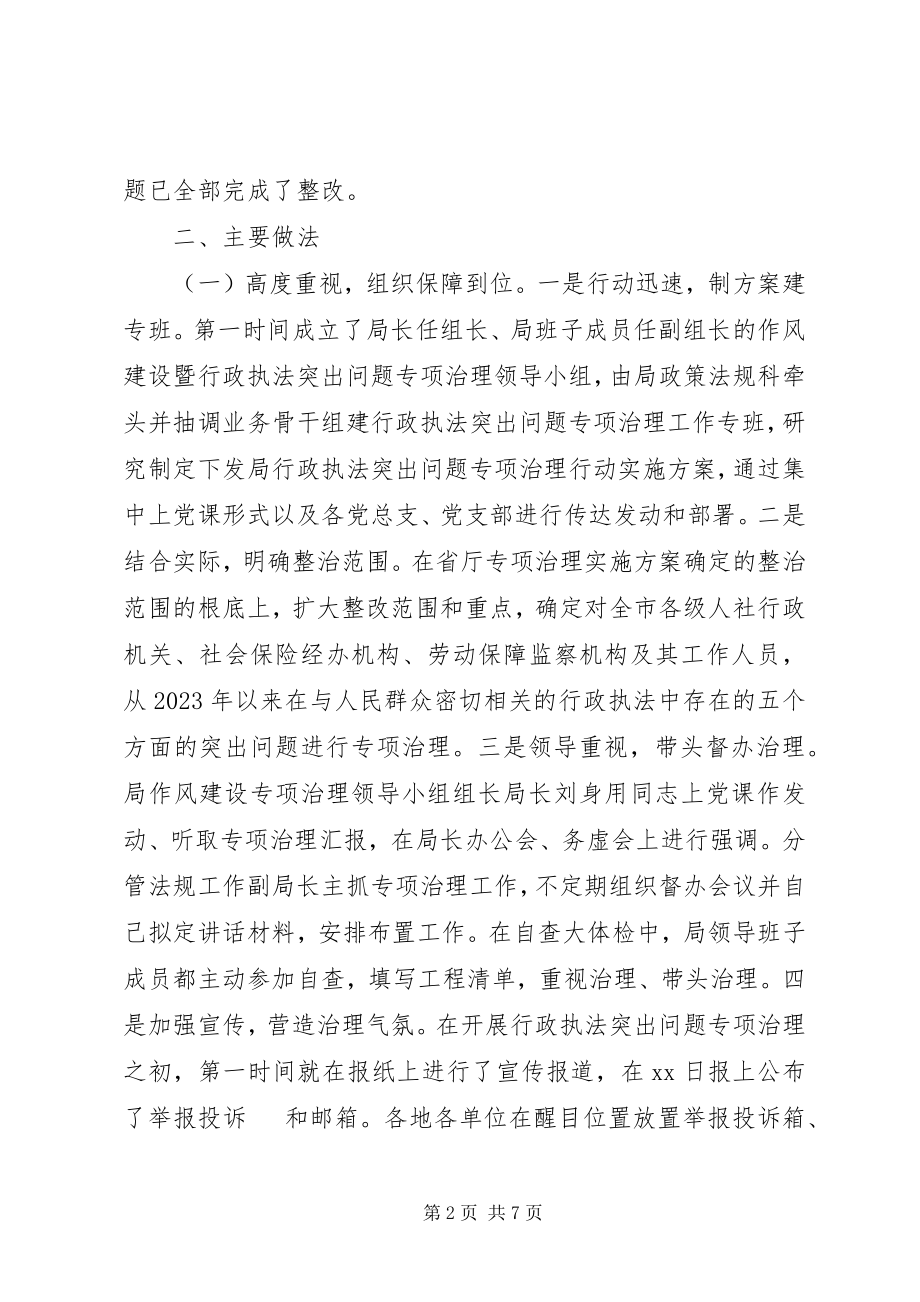 2023年市人社局度行政执法突出问题专项治理工作总结.docx_第2页