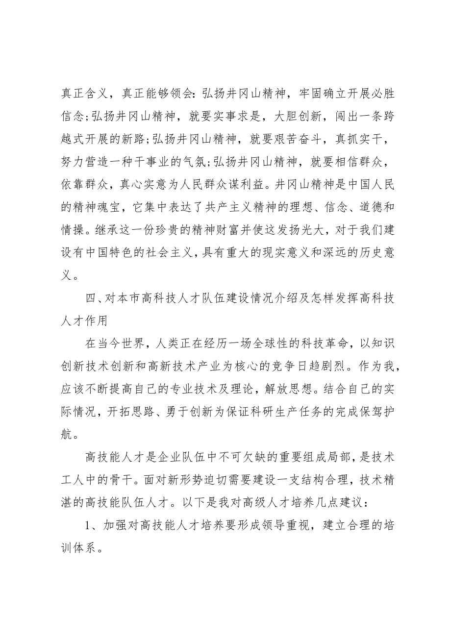 2023年党课心得体会格式2.docx_第3页