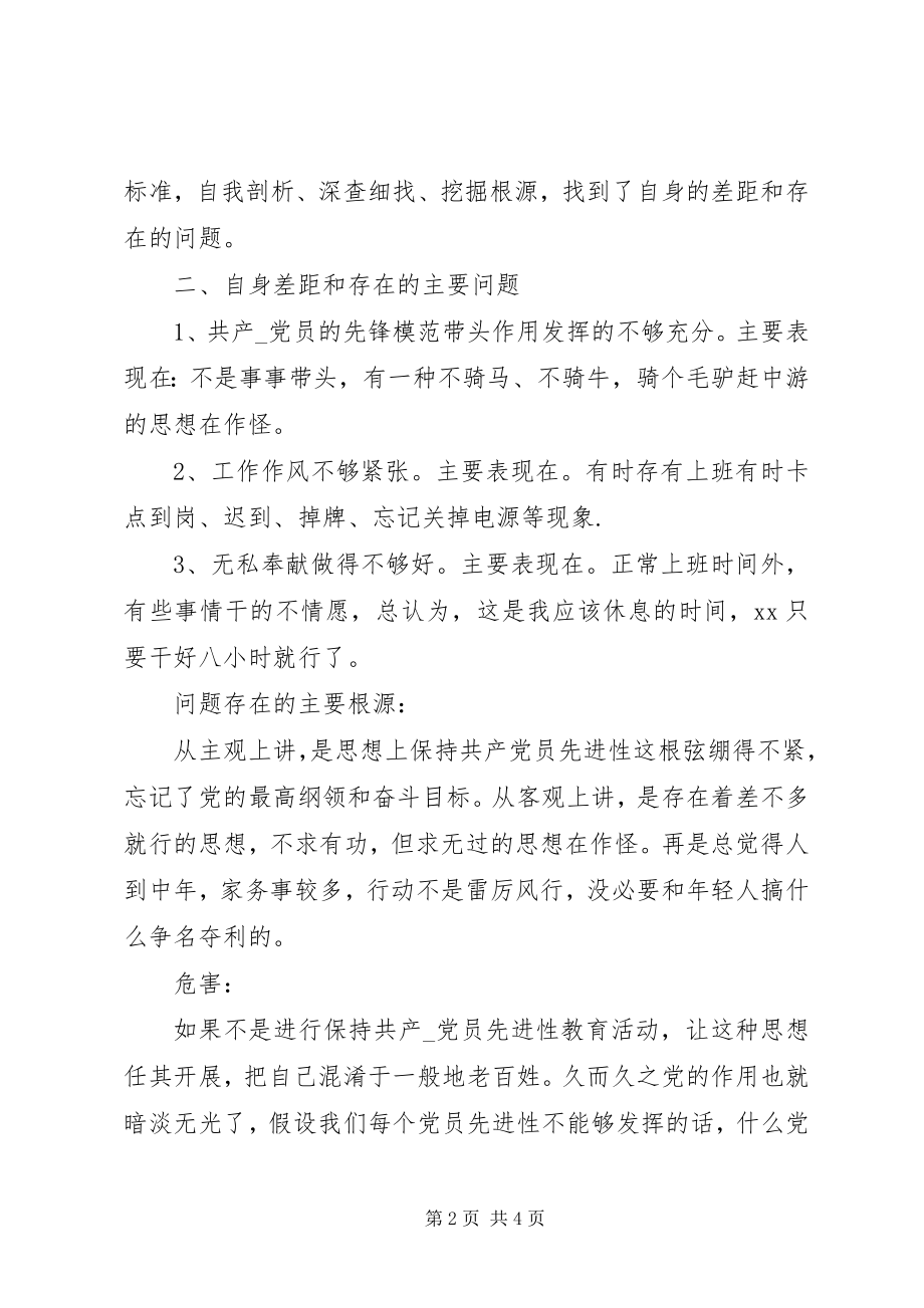 2023年教育评议与提高.docx_第2页