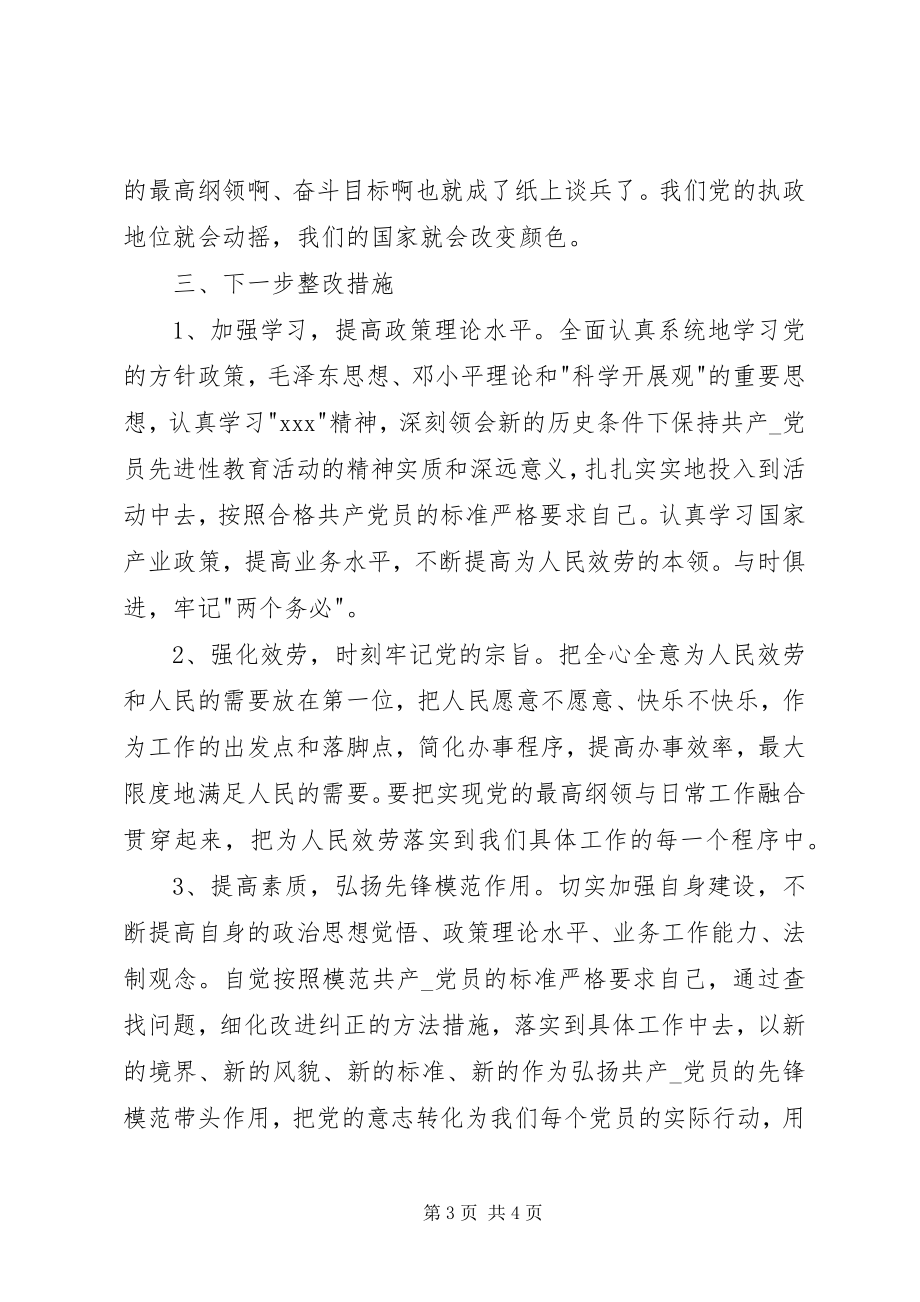 2023年教育评议与提高.docx_第3页