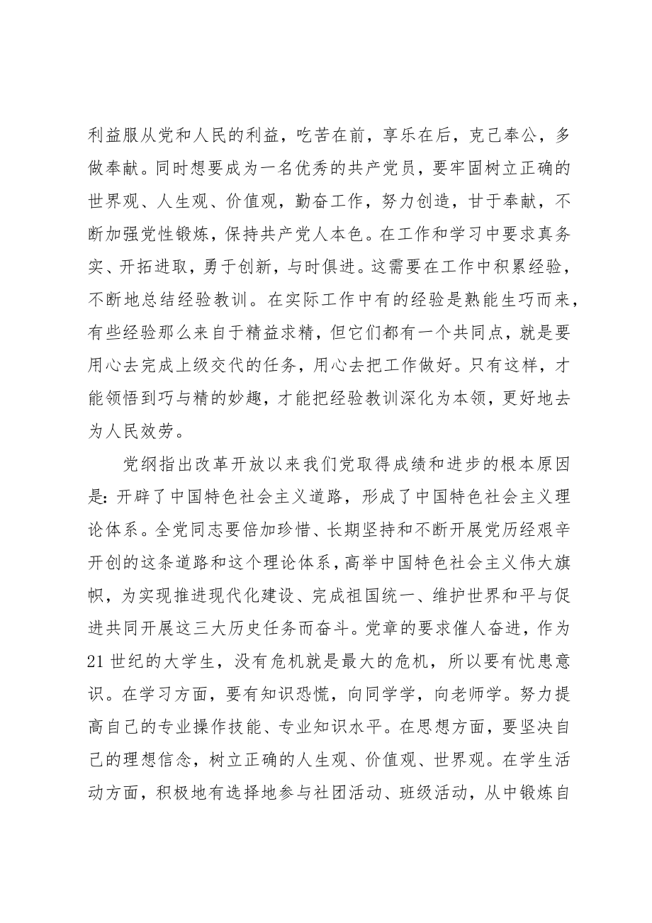 2023年党章总纲学习心得3篇.docx_第3页