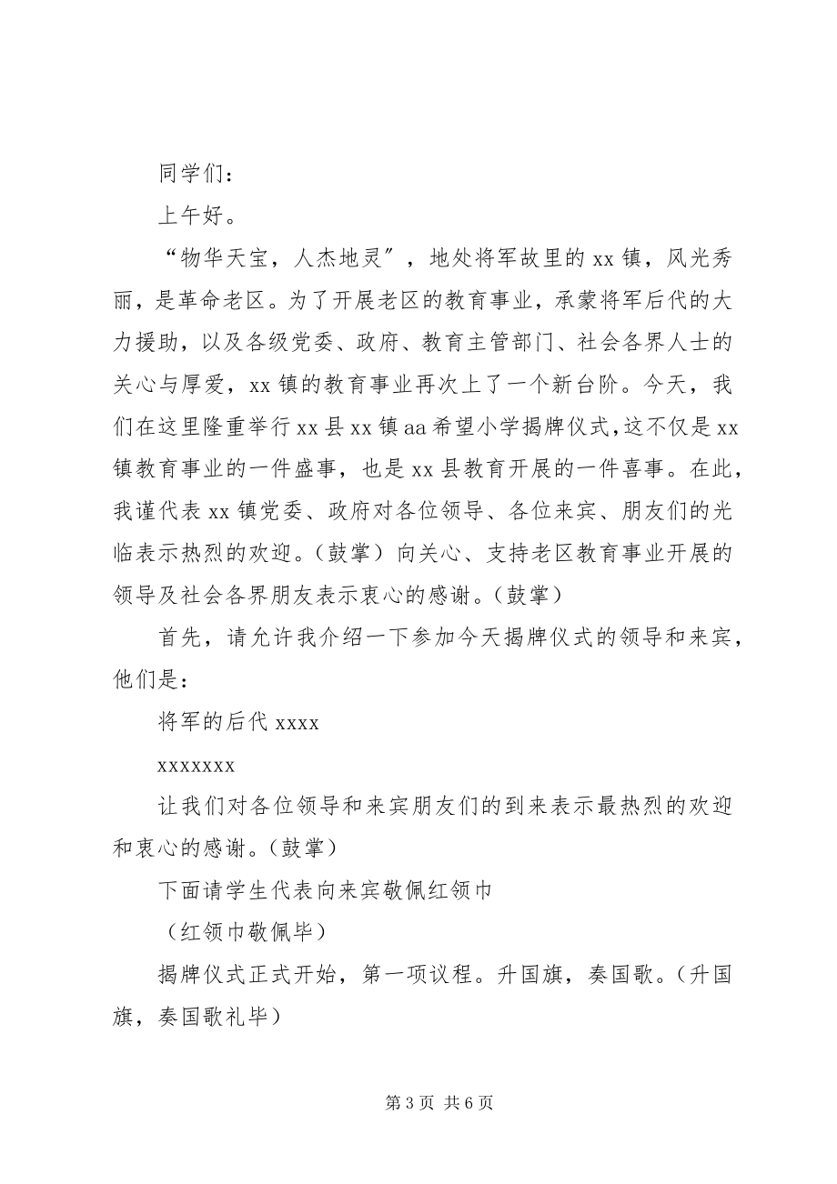 2023年南八家子乡中心小学XX省电力共产党员希望小学揭牌仪式.docx_第3页