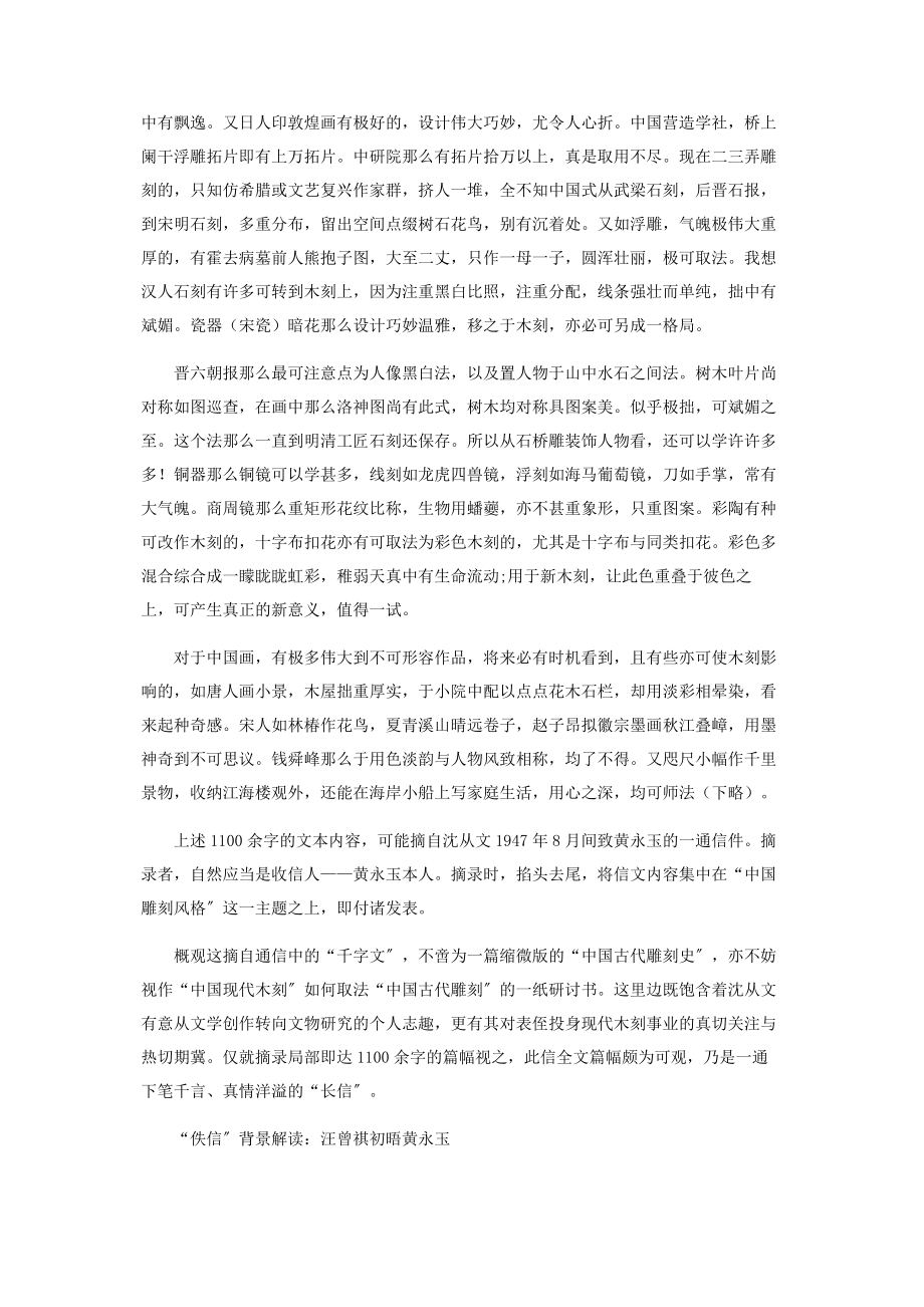 2023年中国现代木刻应取法古典.docx_第2页