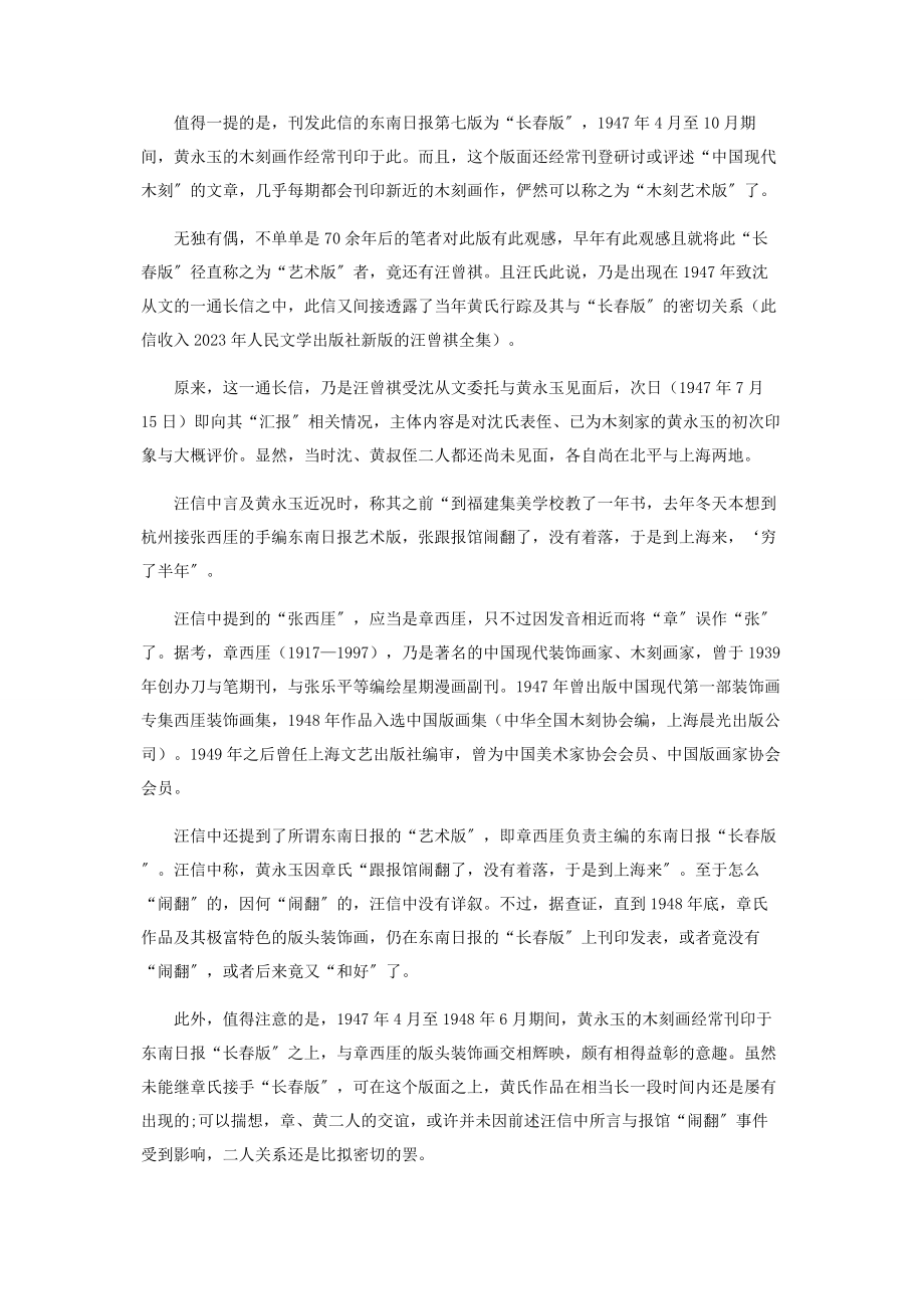 2023年中国现代木刻应取法古典.docx_第3页