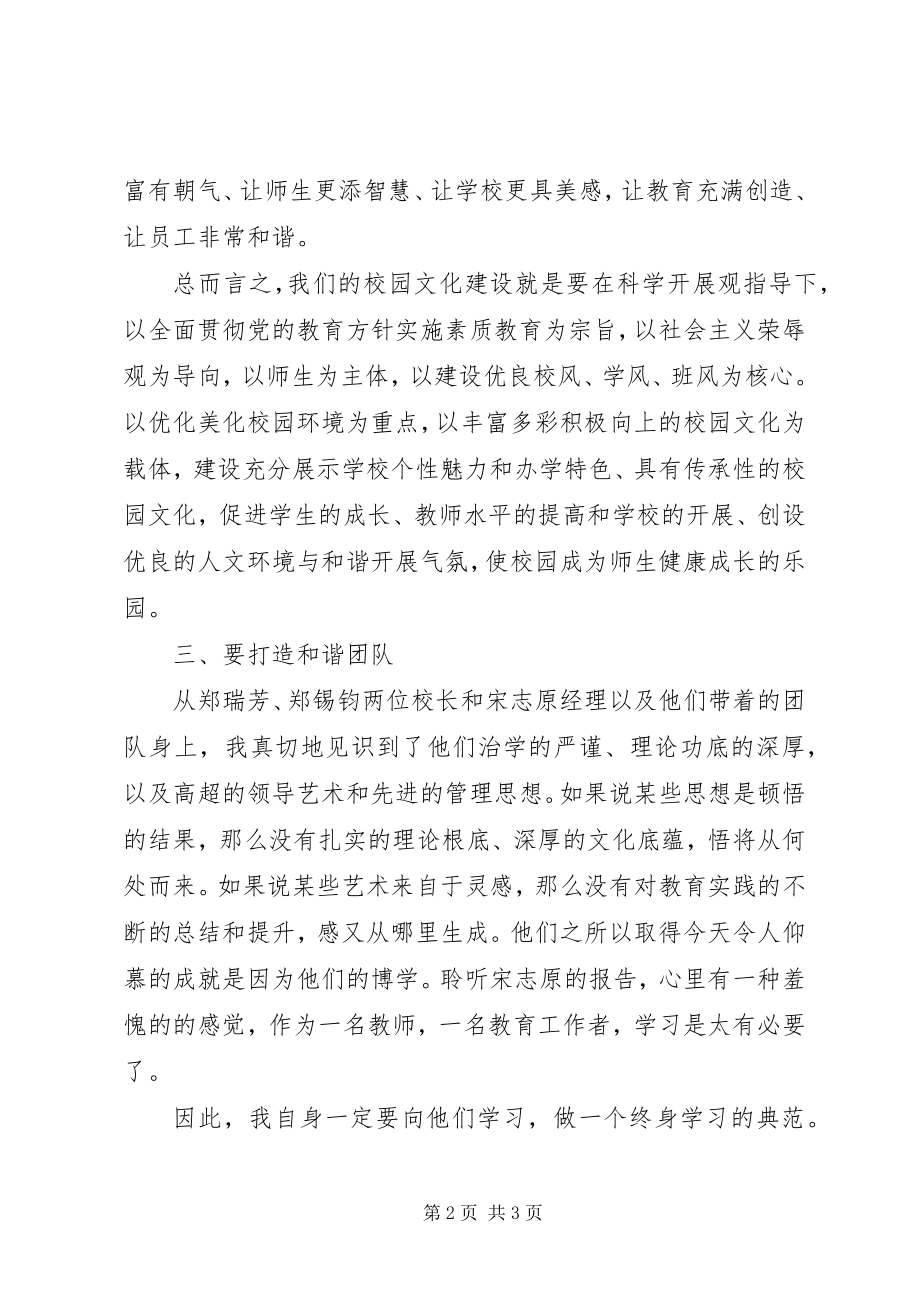 2023年教育局干部培训心得体会.docx_第2页