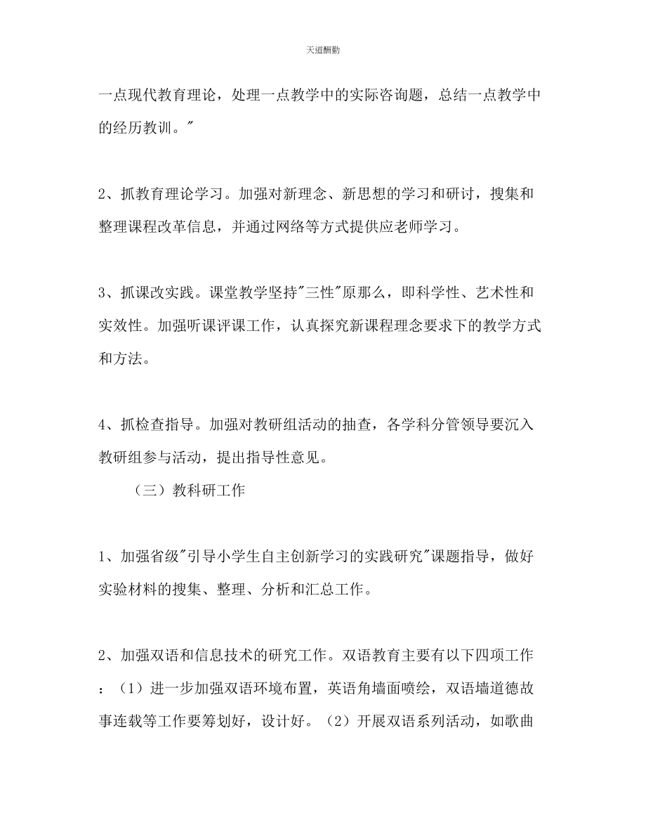 2023年学校十一月份教学工作计划2.docx_第3页